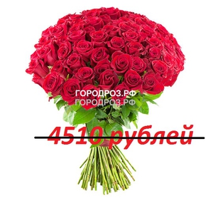 Букет из 41 красной розы