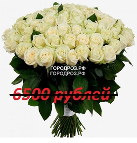 Букет из 65 белых роз