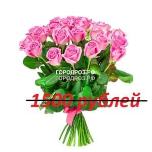 Букет из 15 розовых роз