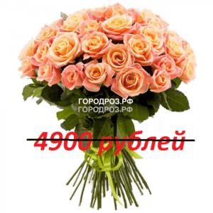 Букет из 49 персиковых роз