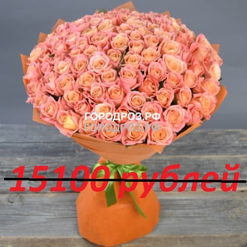 Букет из 151 персиковой розы