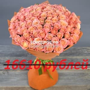 Букет из 151 персиковой розы