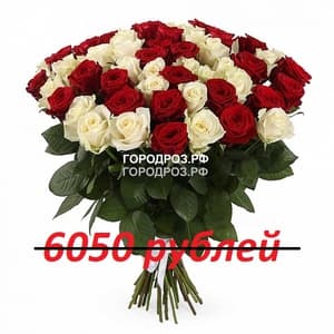 Букет из 55 красных и белых роз