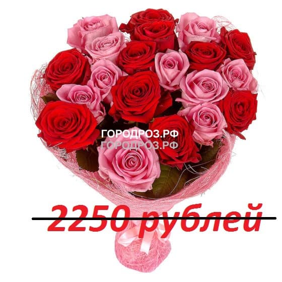 Букет из 25 красных и розовых роз
