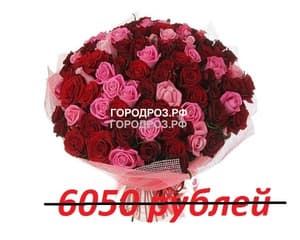 Букет из 55 красных и розовых роз